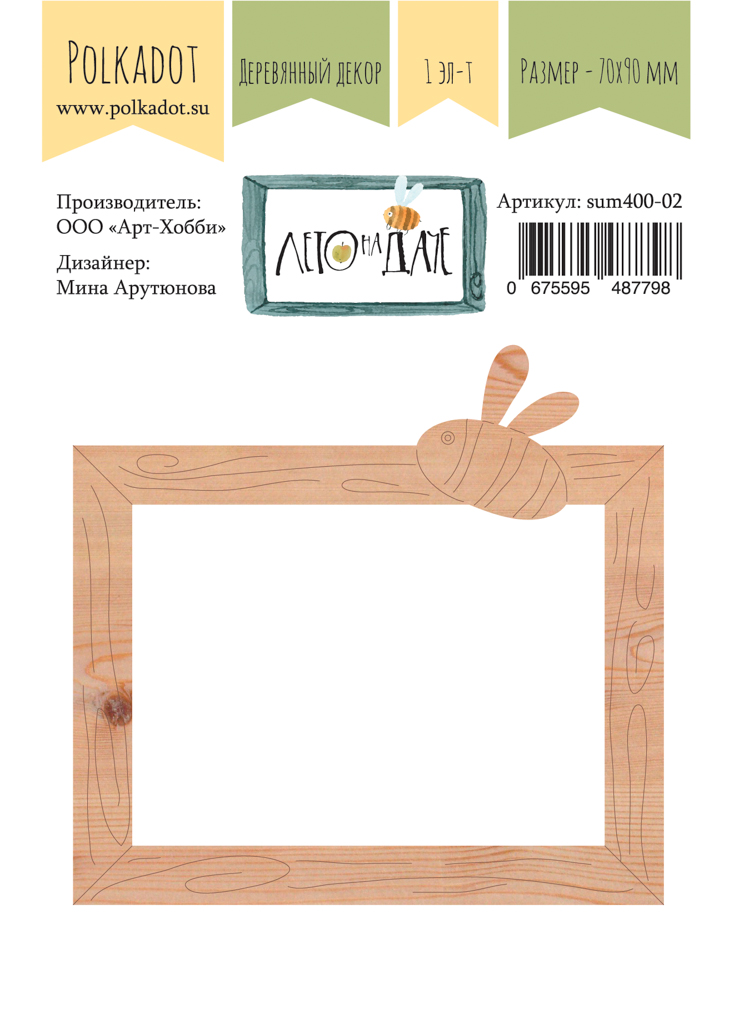 Деревянный декор Polkadot "Лето на даче", рамка