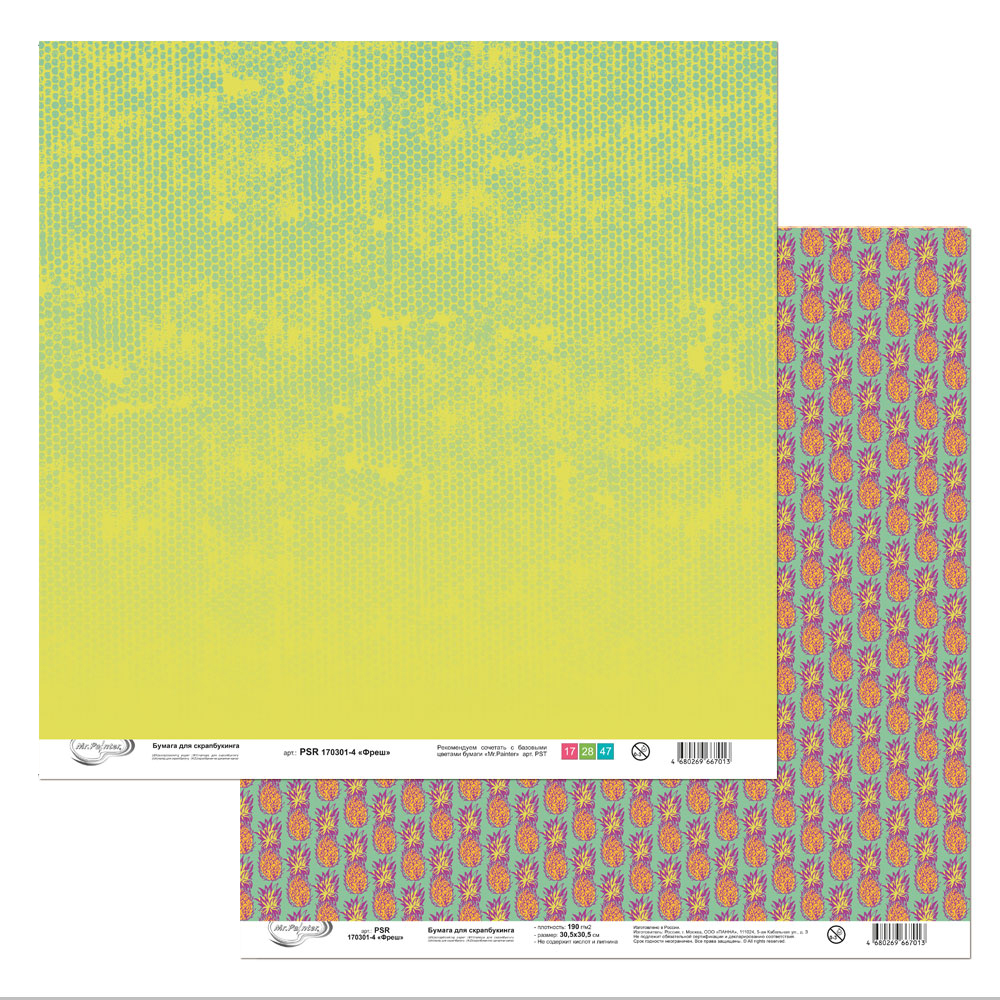 Бумага для скрапбукинга MrPainter "Фрэш" (PSR 170301-4)
