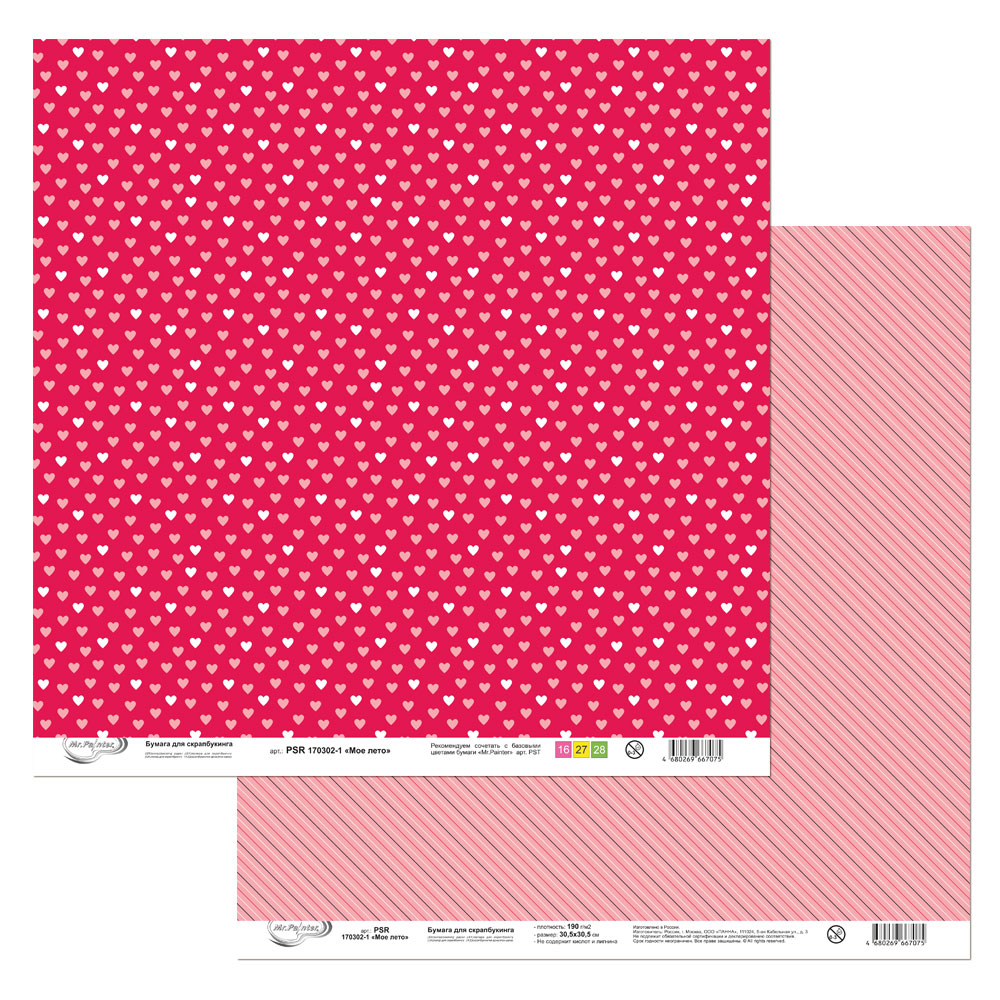 Бумага для скрапбукинга MrPainter "Моё лето" (PSR 170302-1)