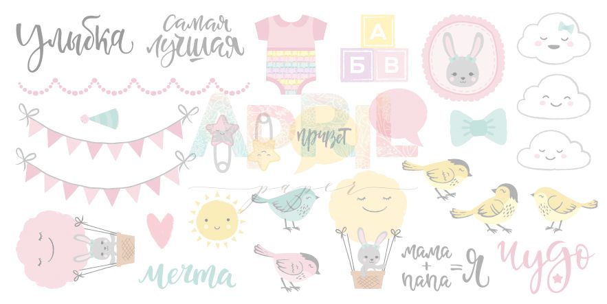 Вырубка из картона APRIL paper "Детские мечты (девочки)"