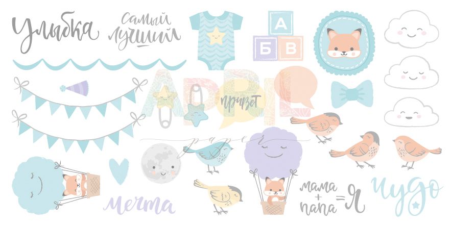 Вырубка из картона APRIL paper "Детские мечты (мальчики)"