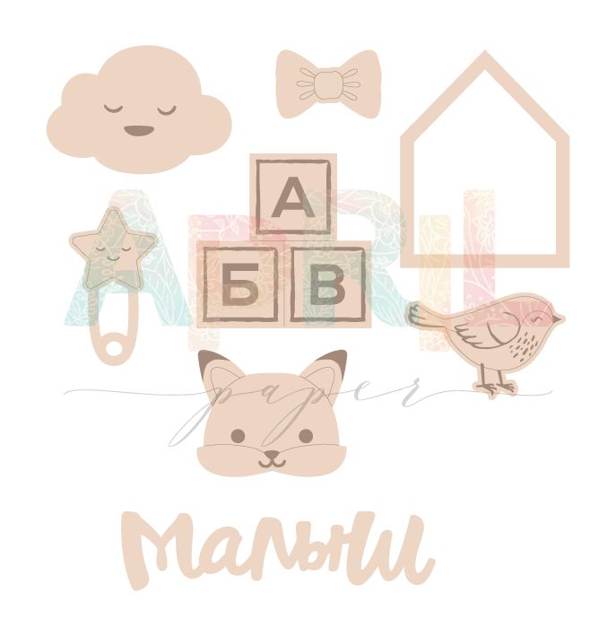 Деревянный декор APRIL paper "Детские мечты (мальчики)"