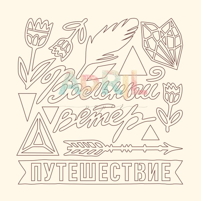 Чипборд APRIL paper "Хиппи-тревел"