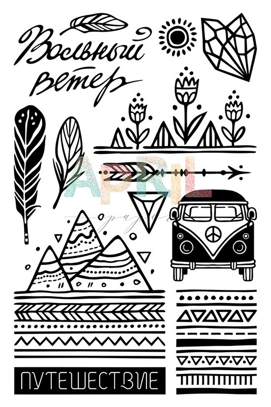 Набор штампов APRIL paper "Хиппи-тревел"