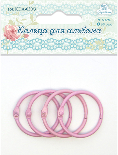 Кольца для альбома Рукоделие, 30 мм, цвет розовый