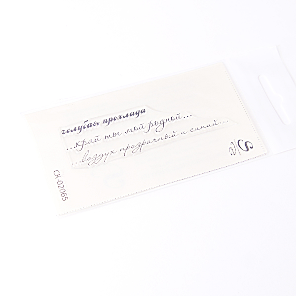 Штамп Stylish Stamps "Есенинские строки"