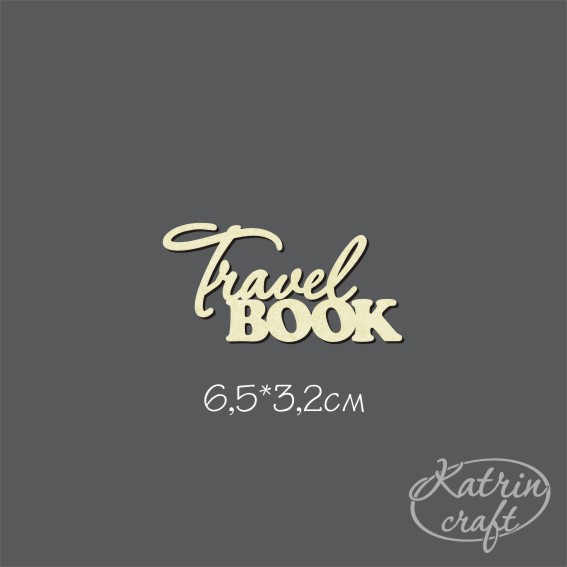 Чипборд "Надпись Travel book"