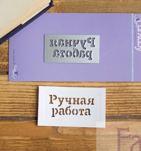 Нож для вырубки Fantasy фоновый "Ручная работа 2"