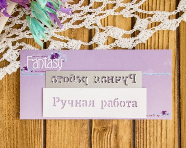 Ножи для вырубки Fantasy "Ручная работа 1"