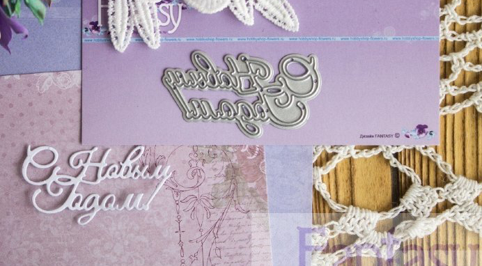 Нож для вырубки Fantasy "надпись "С Новым Годом 1"