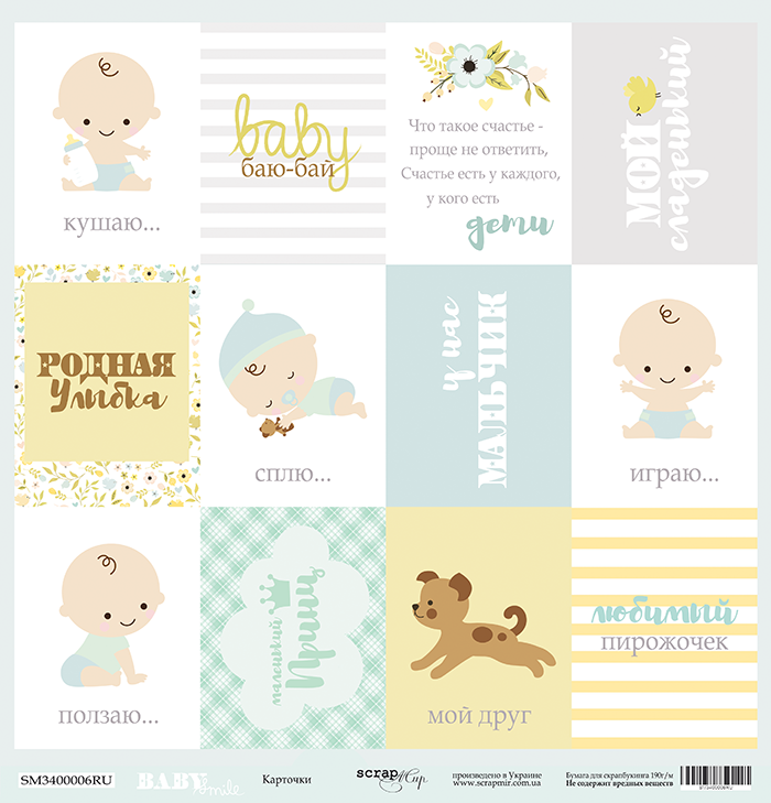 Бумага Scrapмир "Smile Baby", Карточки (RU) (SM262)