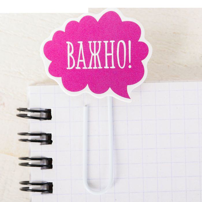 Декоративная скрепка Артузор "Напоминалка"