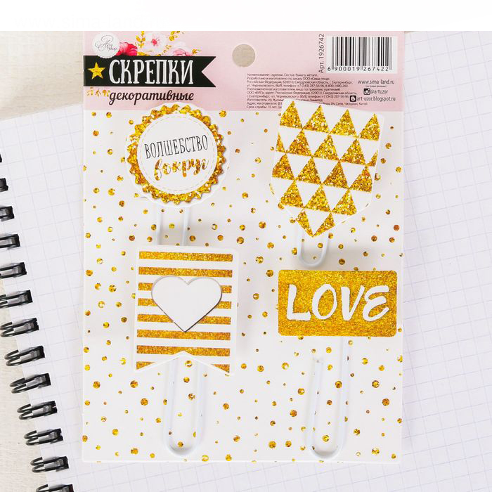 Набор скрепок Артузор "Волшебство вокруг"