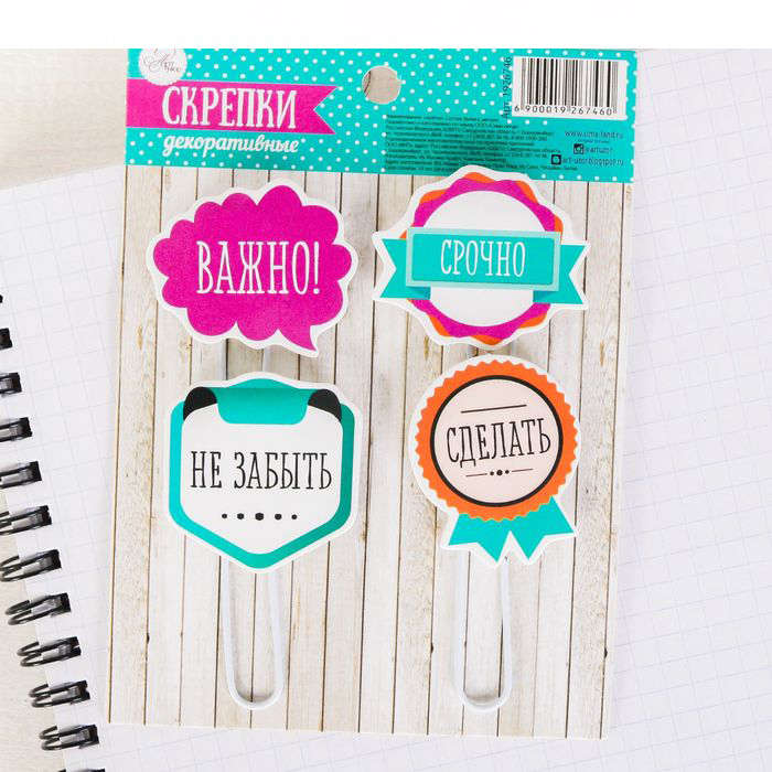 Набор скрепок Артузор "Напоминалки"