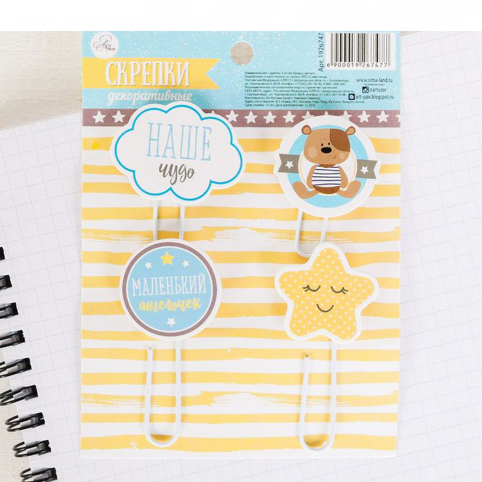 Набор скрепок Артузор "Сладкие сны"