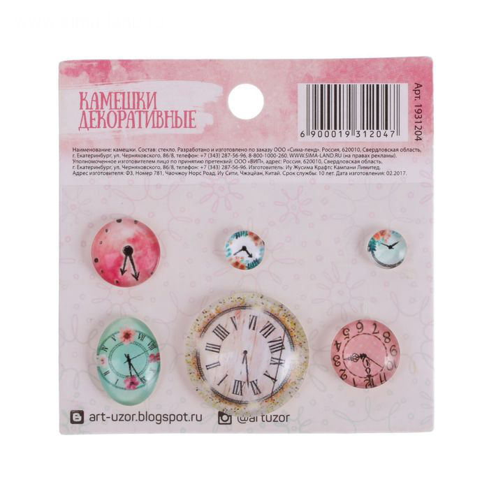 Декоративные камушки Артузор "Время для счастья"