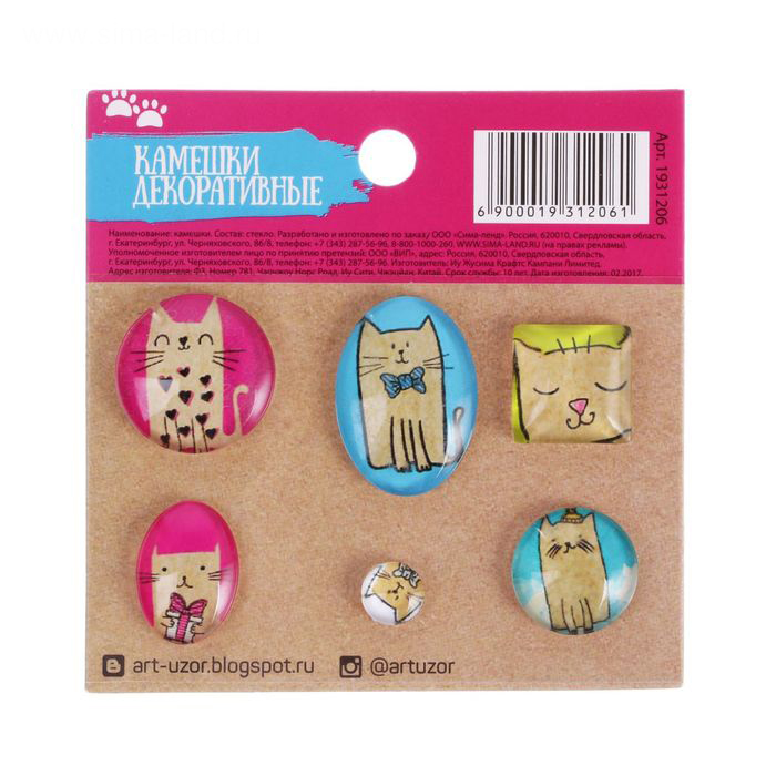 Декоративные камушки Артузор "Котики"