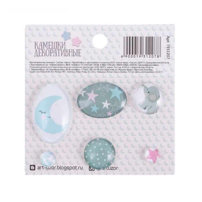 Декоративные камушки Артузор "На радость маме"