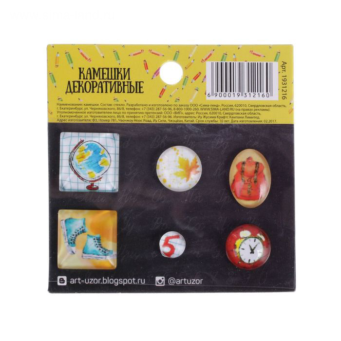 Декоративные камушки Артузор "Школа - это маленькая жизнь"