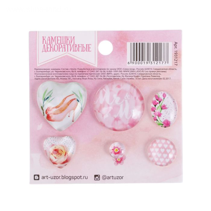 Декоративные камушки Артузор "Воздушный поцелуй"