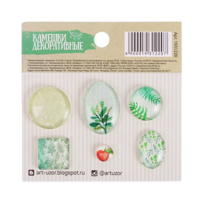 Декоративные камушки Артузор "Naturals"