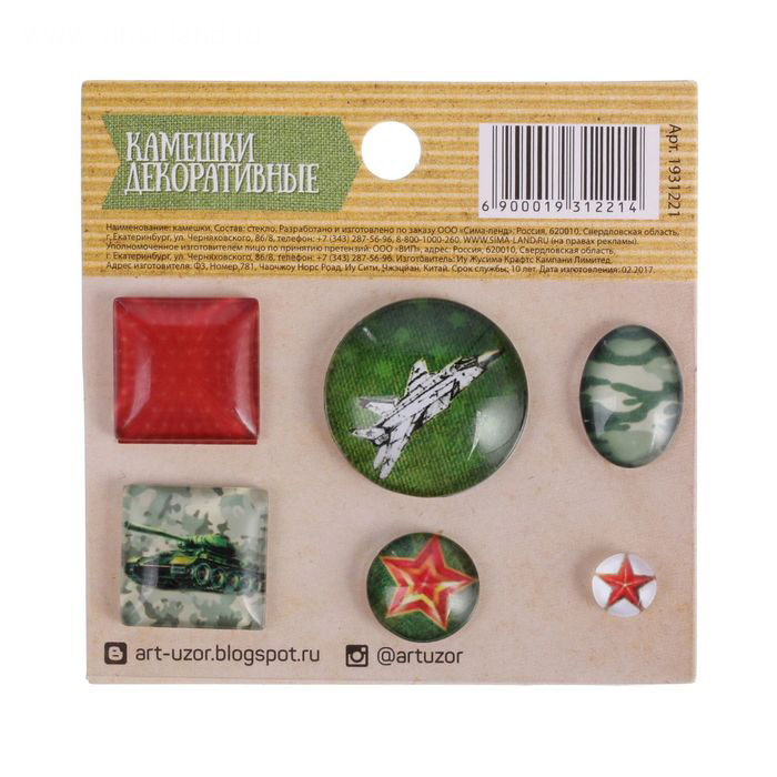 Декоративные камушки Артузор "Military"