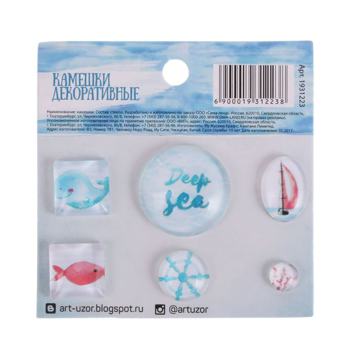 Декоративные камушки Артузор "Мое море"