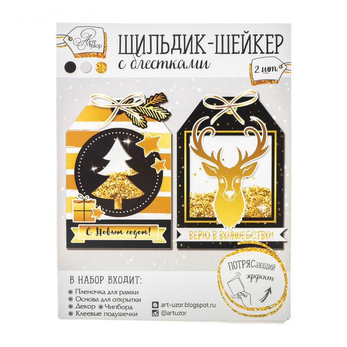 Набор для изготовления шильдика-шейкера "Верю в волшебство"