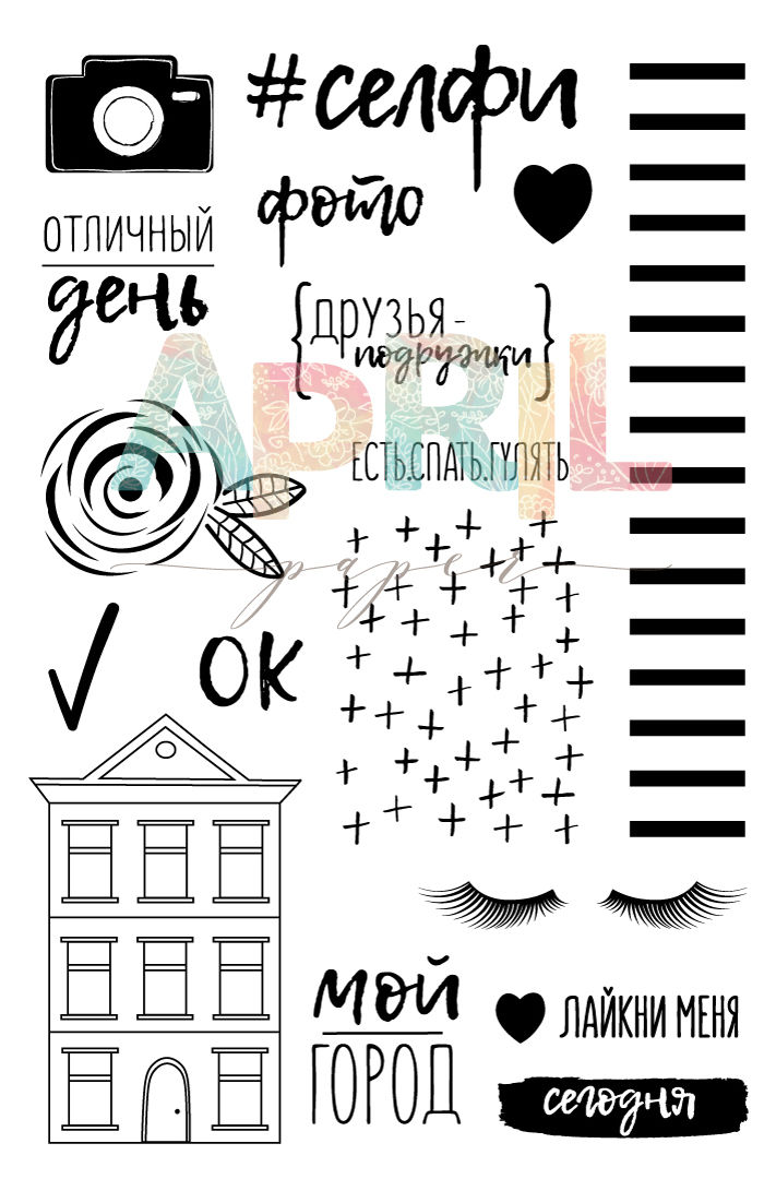 Набор штампов APRIL paper "Мегаполис"