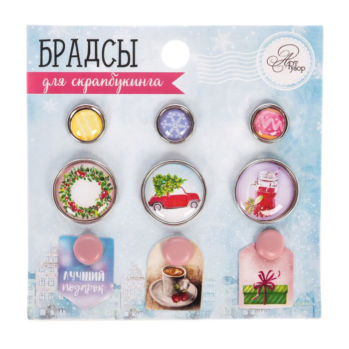 Набор брадс Артузор "Лучший подарок"