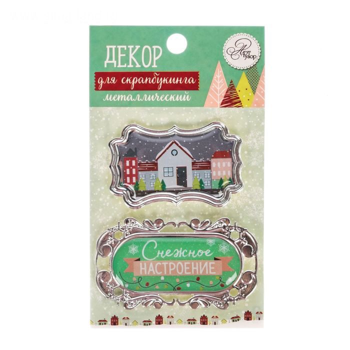 Набор металлического декора Артузор "Снежное настроение"