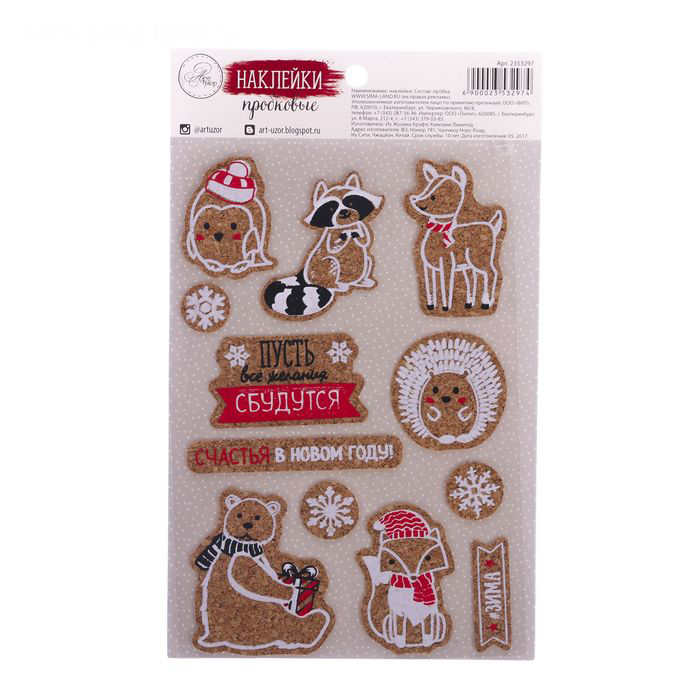 Наклейки пробковые Артузор "Снежные забавы"