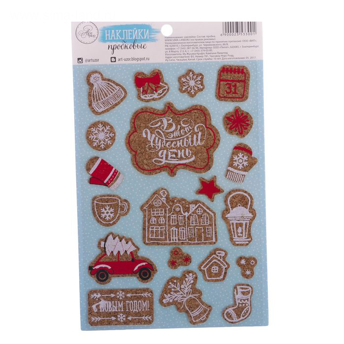 Наклейки пробковые Артузор "Уютное настроение"