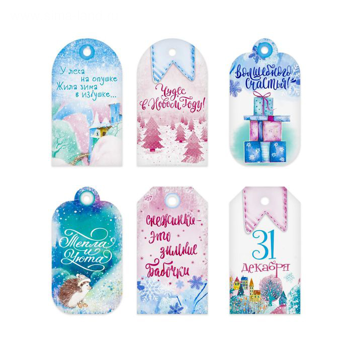 Набор тегов (шильдиков) Артузор "Волшебного счастья"