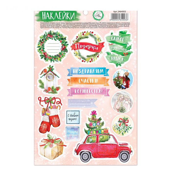 Наклейки Артузор"Подарки", 11 х 18,5 см