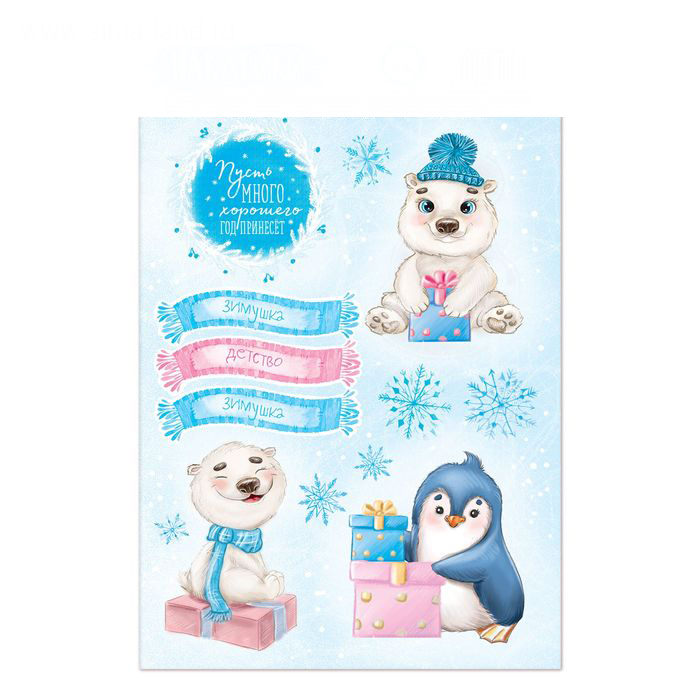 Наклейки Артузор"Детство", 11 х 18,5 см