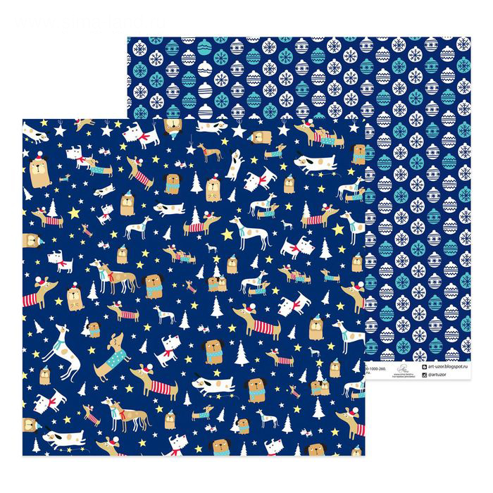 Бумага для скрапбукинга АртУзор "Новогодние собачки" (ART377)