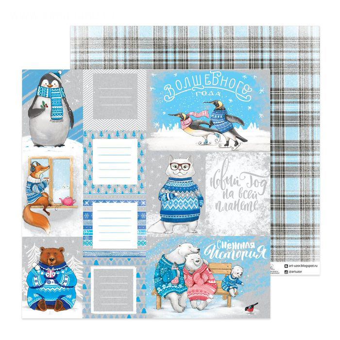 Бумага для скрапбукинга АртУзор "Клетчатый плед" (ART380)