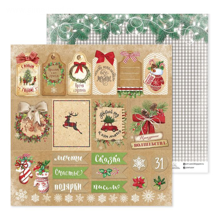 Бумага для скрапбукинга АртУзор "Праздник волшебства" (ART383)