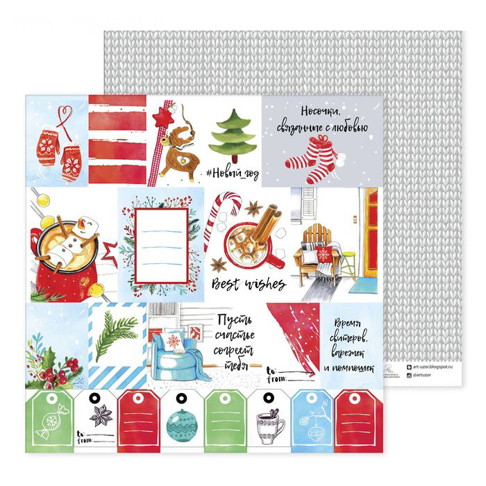 Бумага для скрапбукинга АртУзор " Теплее варежек",Шильдики (ART390)