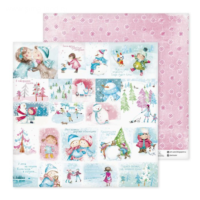 Бумага для скрапбукинга АртУзор "Зимние забавы", Обнимашки (ART393)