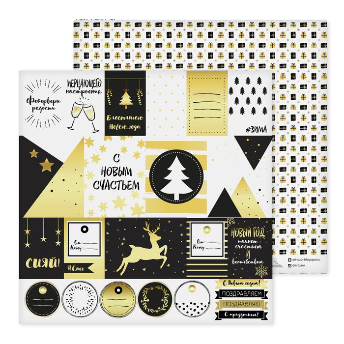 Бумага для скрапбукинга АртУзор "Magic year", Сияй (ART398)