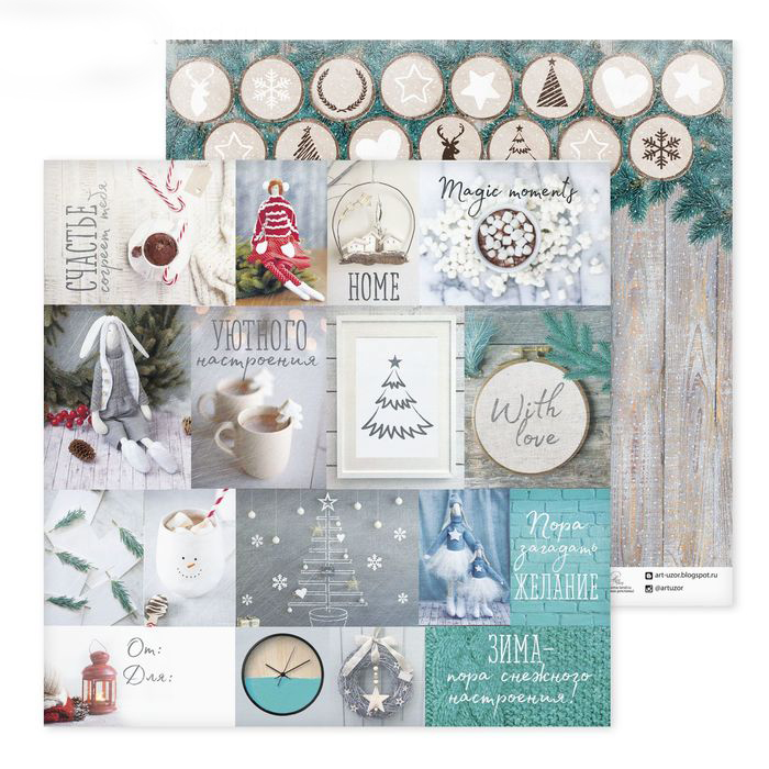 Бумага для скрапбукинга АртУзор "Зима", With love (ART428)