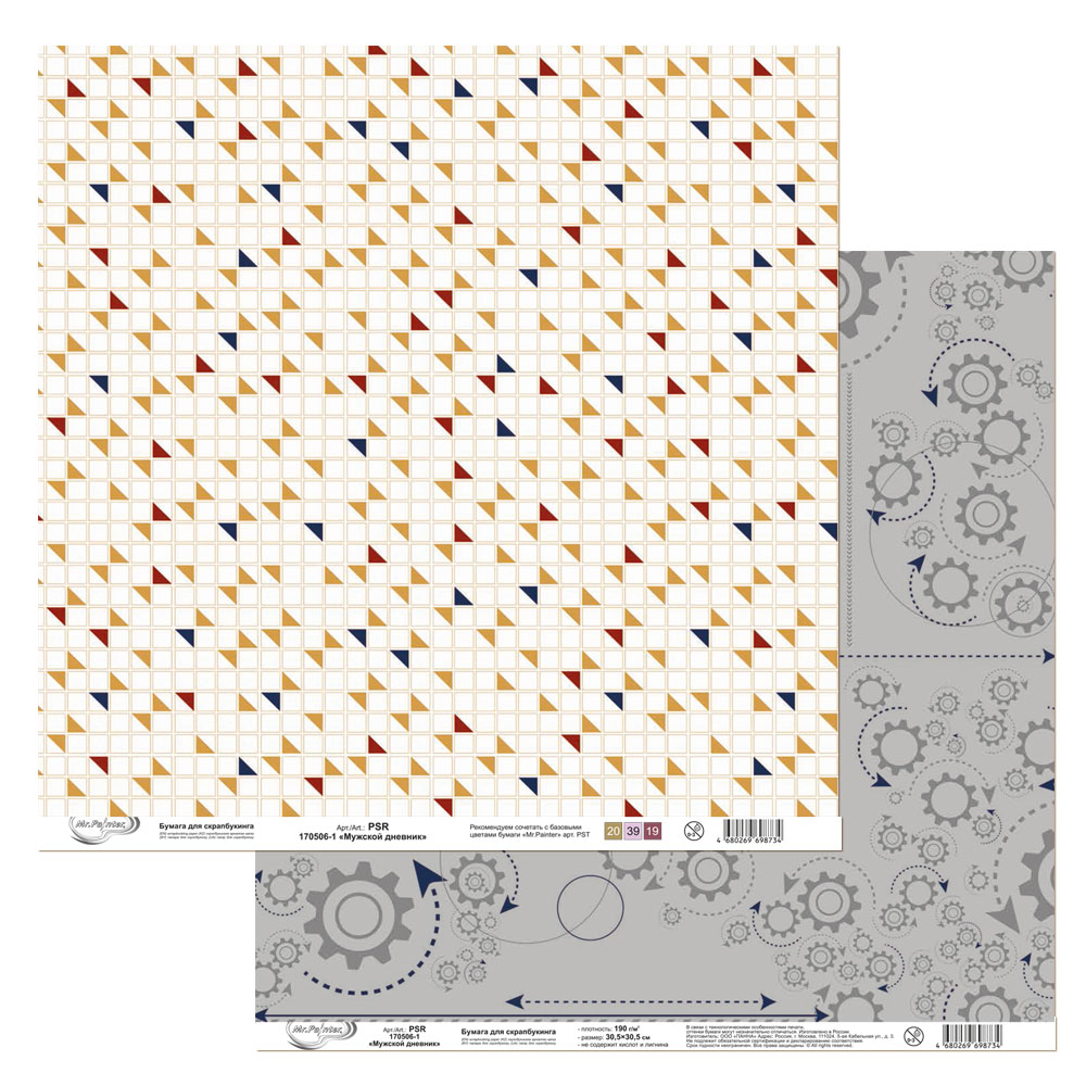 Бумага для скрапбукинга MrPainter "Мужской дневник" (PSR 170506-1)