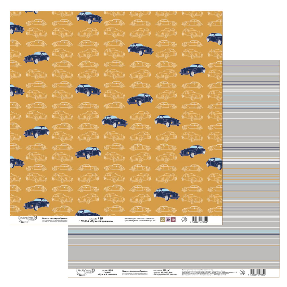 Бумага для скрапбукинга MrPainter "Мужской дневник" (PSR 170506-2)
