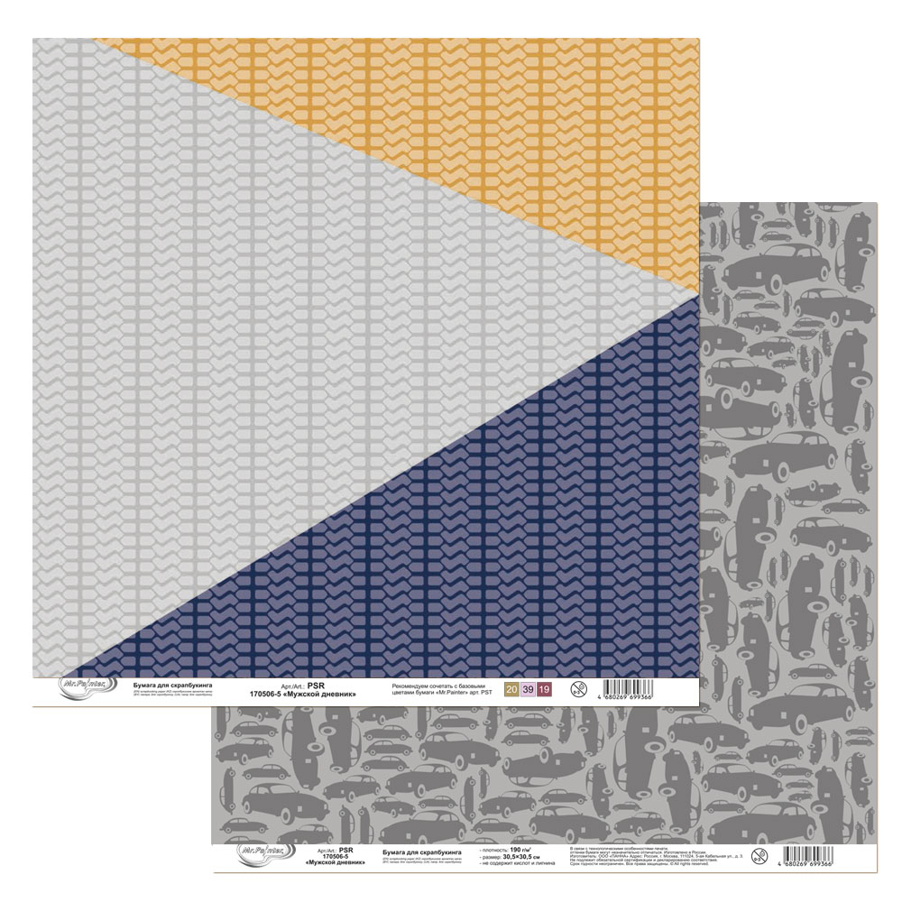 Бумага для скрапбукинга MrPainter "Мужской дневник" (PSR 170506-5)