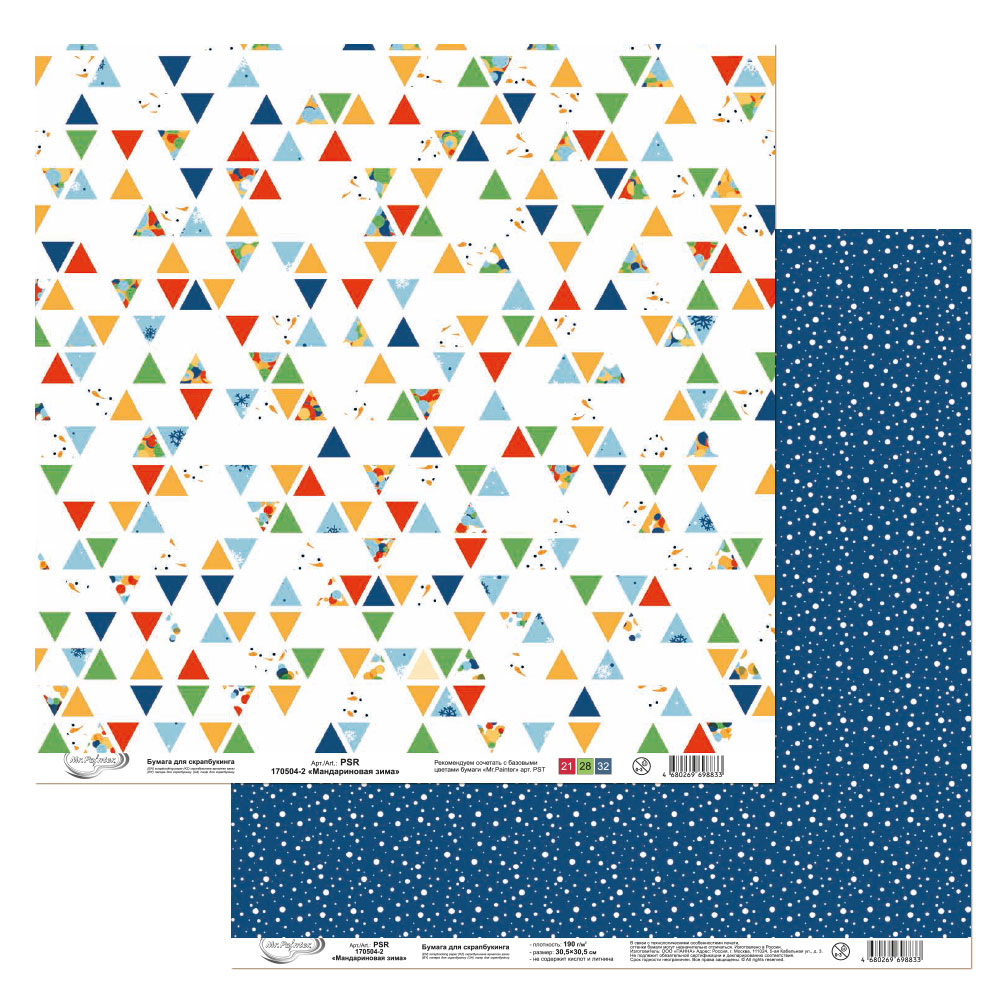 Бумага для скрапбукинга MrPainter "Мандариновая зима" (PSR 170504-2)
