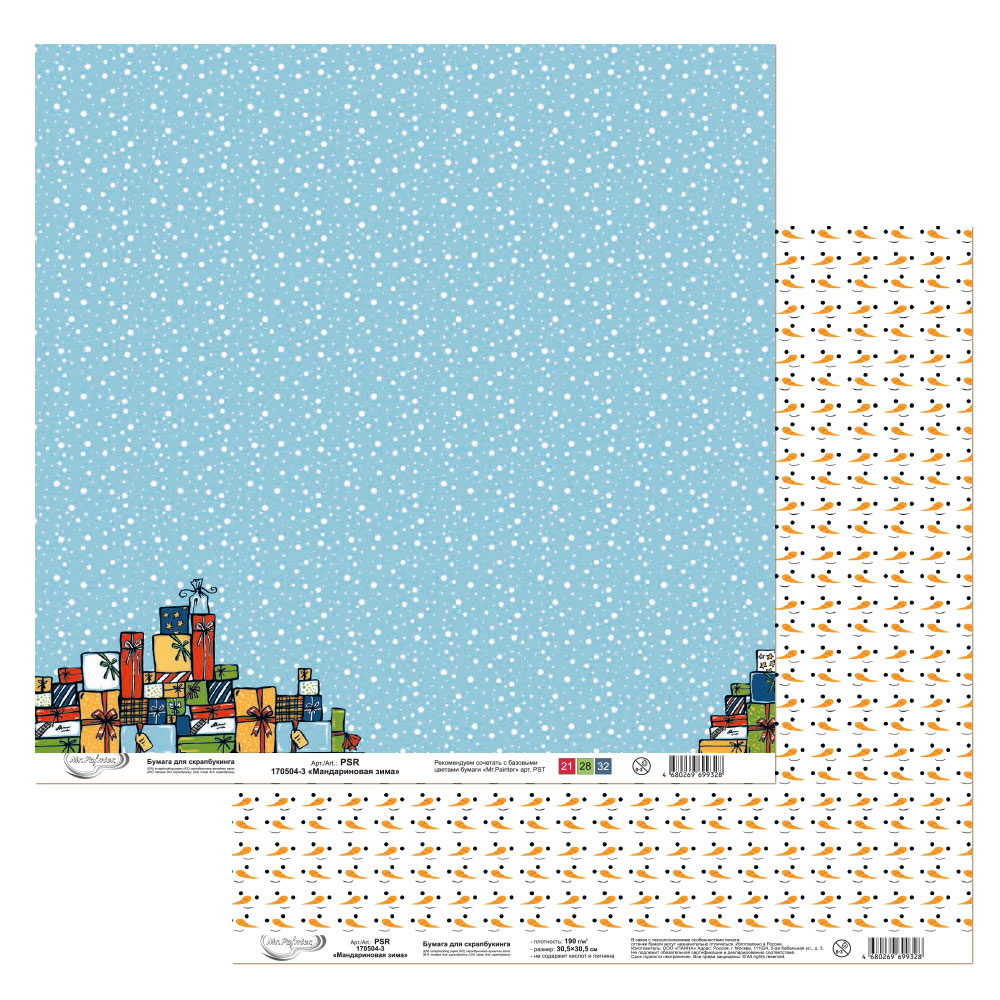 Бумага для скрапбукинга MrPainter "Мандариновая зима" (PSR 170504-3)