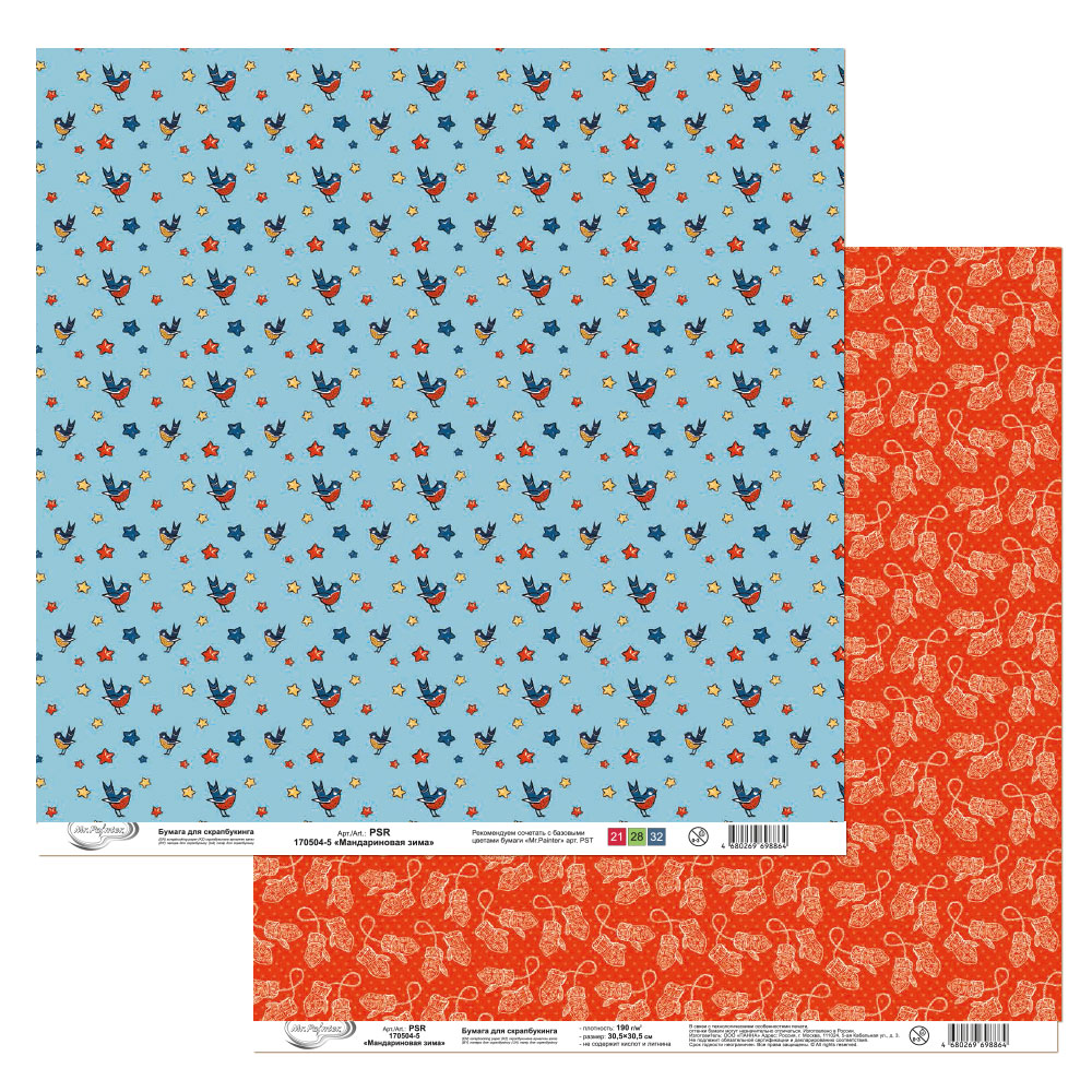 Бумага для скрапбукинга MrPainter "Мандариновая зима" (PSR 170504-5)