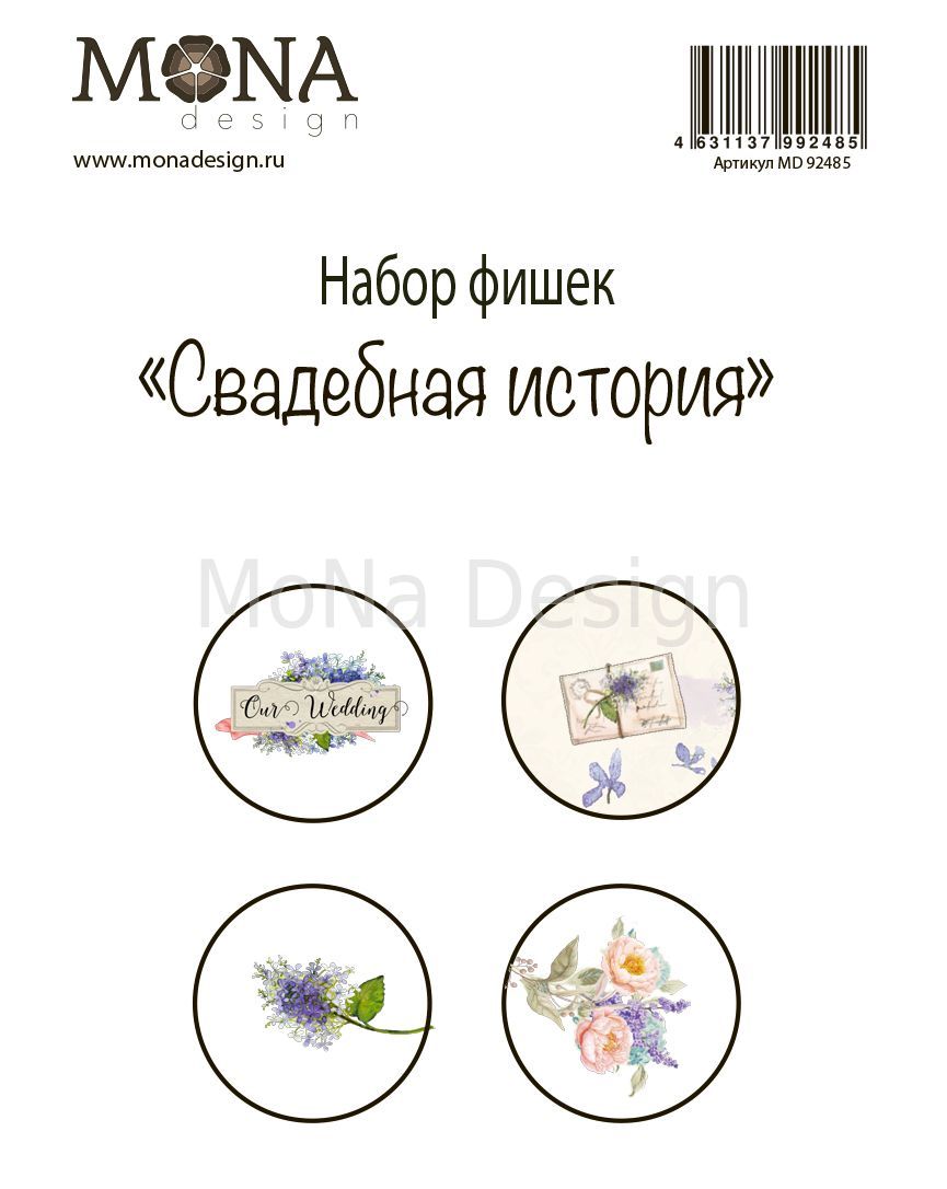 Набор фишек MONAdesign "Свадебная история"